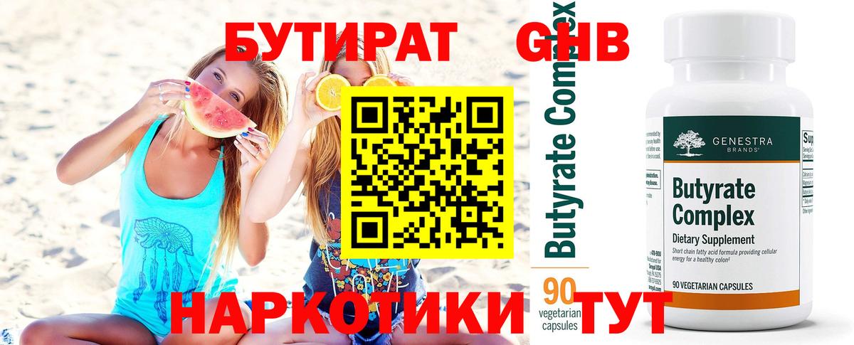 БУТИРАТ 99% Бор
