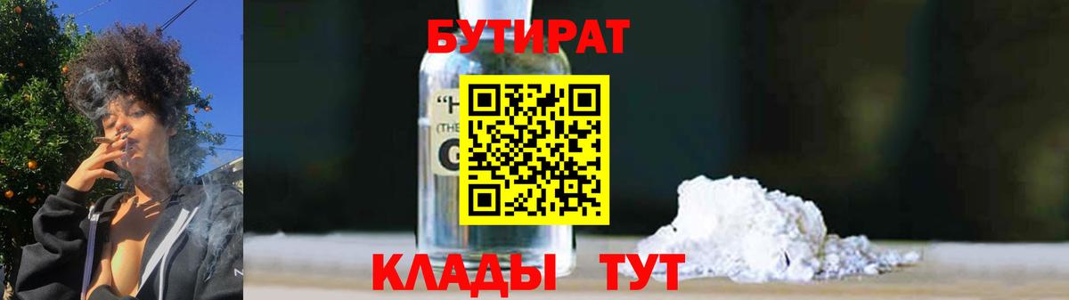 БУТИРАТ буратино  БУТИРАТ  Бор  Вход с VPN 