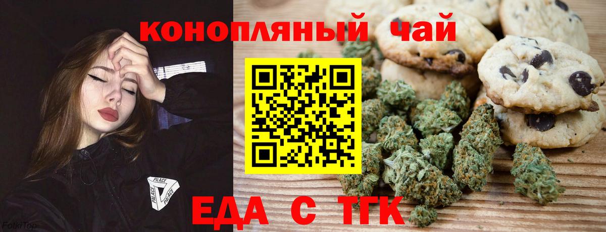 Еда ТГК конопля  Вход с VPN  Бор 