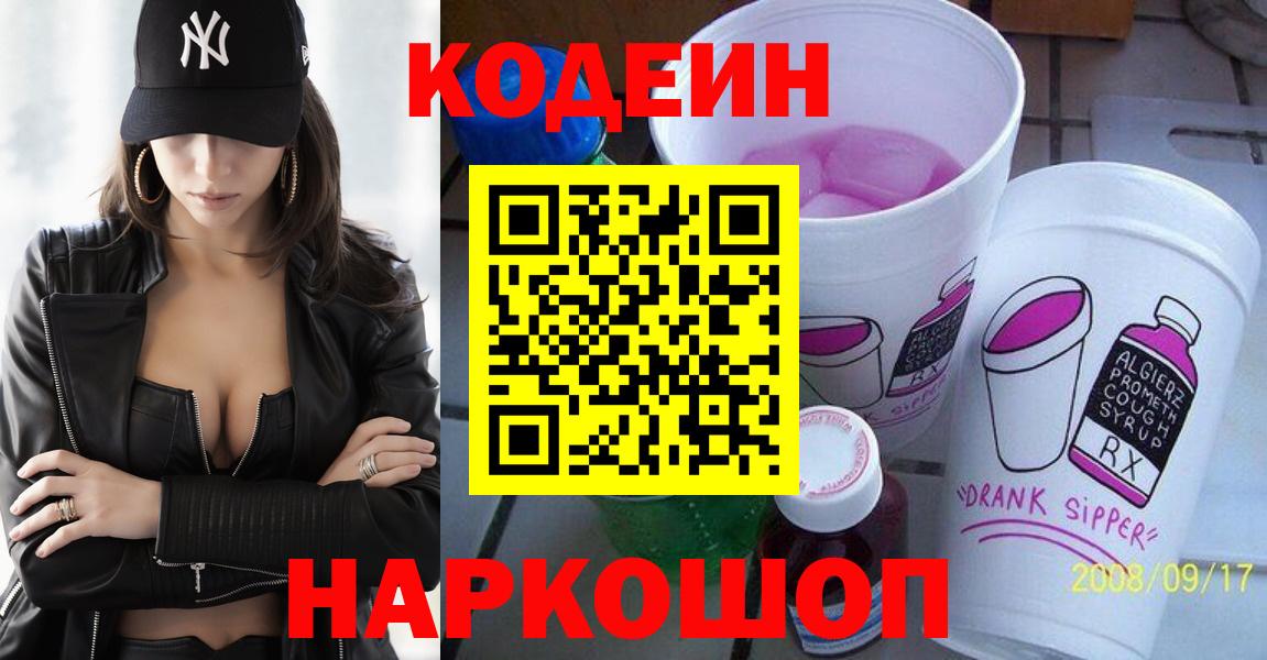 Кодеиновый сироп Lean напиток Lean (лин) Бор