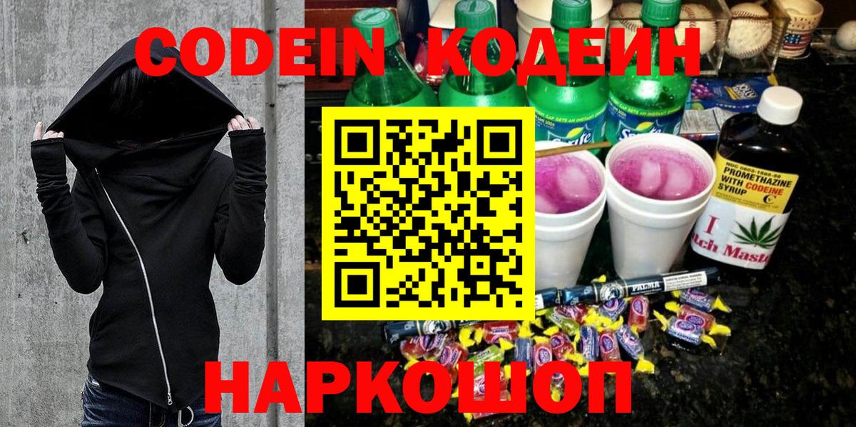 Кодеиновый сироп Lean Purple Drank  Вход с VPN  Бор  Кодеин напиток Lean (лин) 