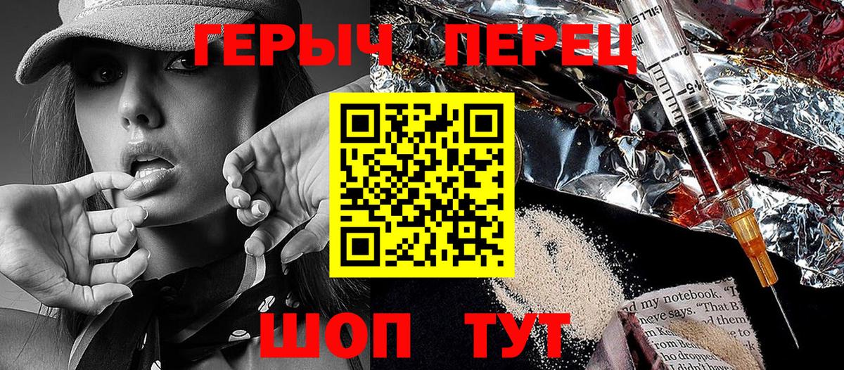 ГЕРОИН Heroin  Вход с VPN  Бор 