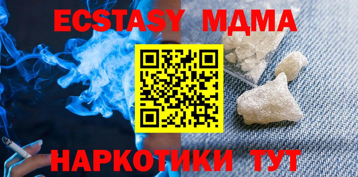 МДМА Molly  МДМА Molly  Вход с VPN  MDMA  Бор 