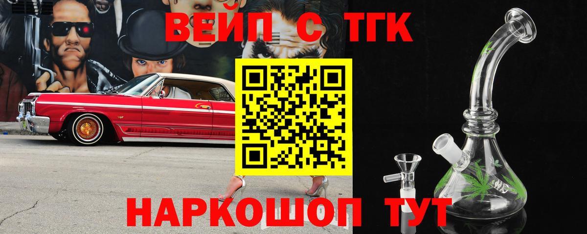ТГК вейп с тгк Бор